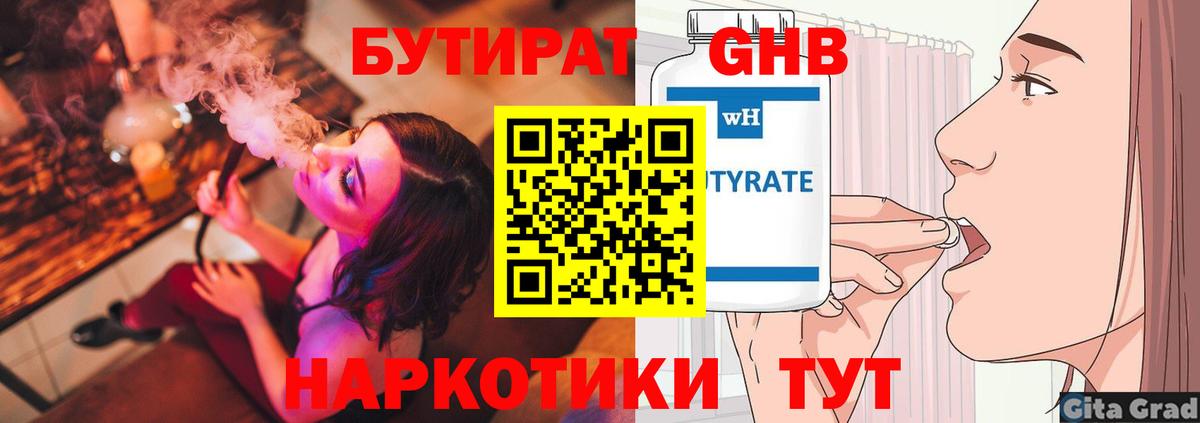 Дзержинский  БУТИРАТ оксибутират  Вход с VPN 
