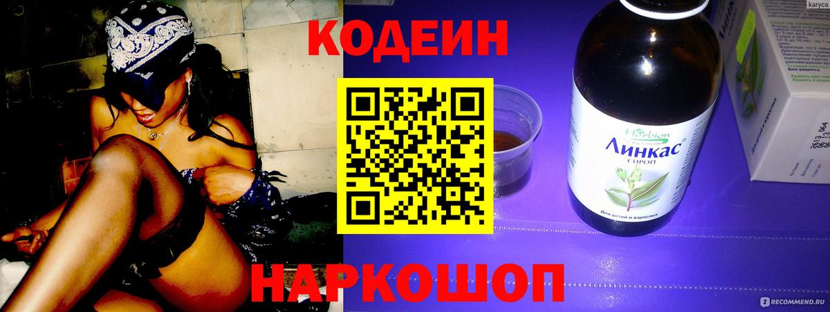 Codein Purple Drank Дзержинский