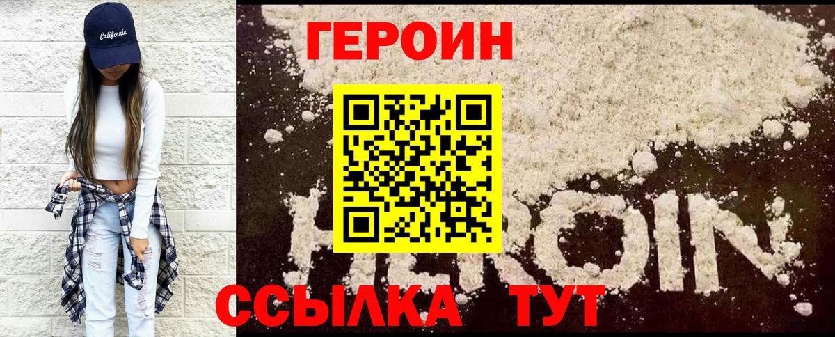Героин VHQ Дзержинский