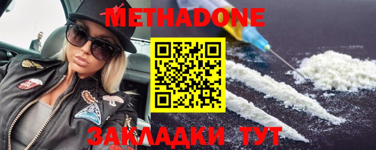 МЕТАДОН VHQ Дзержинский
