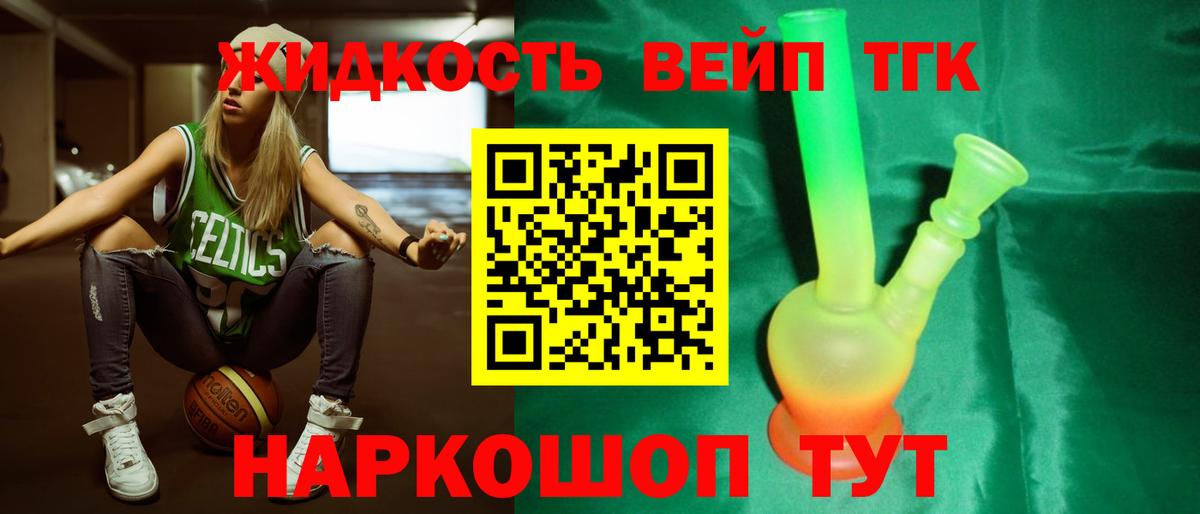ТГК вейп с тгк Дзержинский
