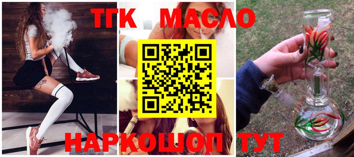 ТГК жижа  Вход с VPN  Дзержинский  Дистиллят ТГК THC oil 